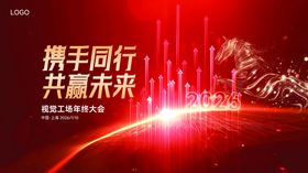 携手同行共赢未来背景图