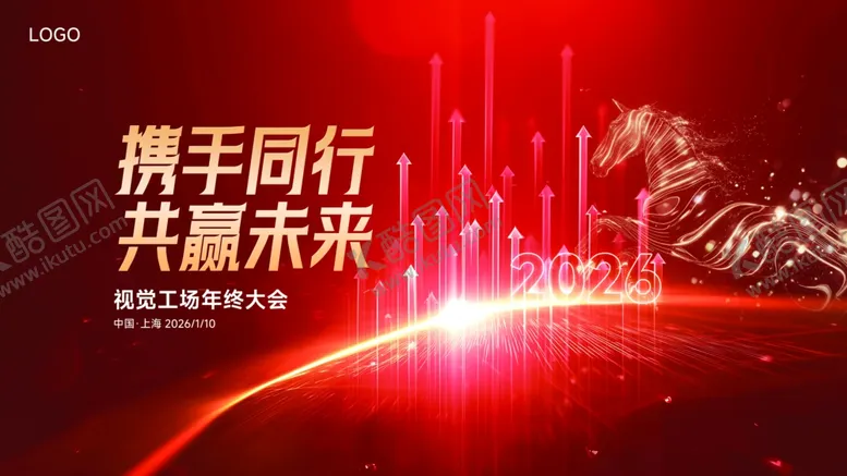 编号：62235412181855148424【酷图网】源文件下载-携手同行共赢未来背景图