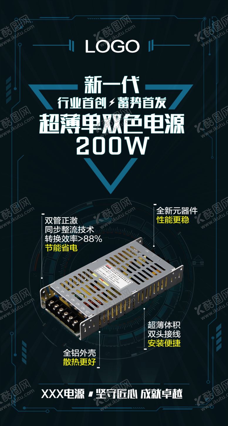 编号：73447405011703338083【酷图网】源文件下载-科技海报