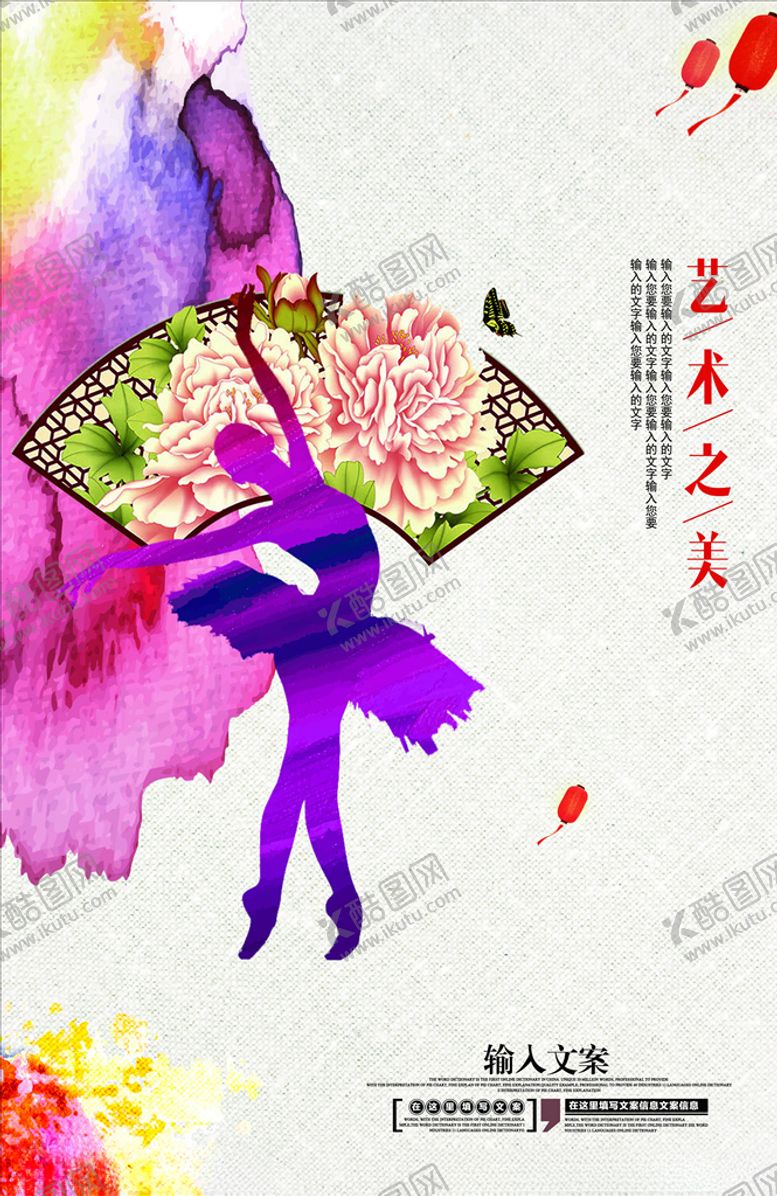 编号：15033305010346305679【酷图网】源文件下载-艺术节