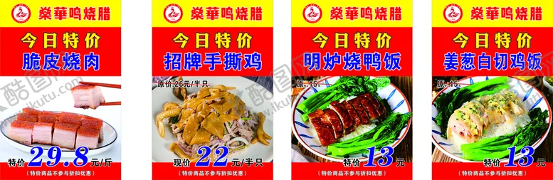 编号：75228801290740405643【酷图网】源文件下载-烧腊特价牌