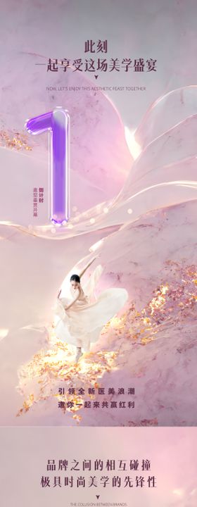 医美倒计时促销海报人物容系列数字