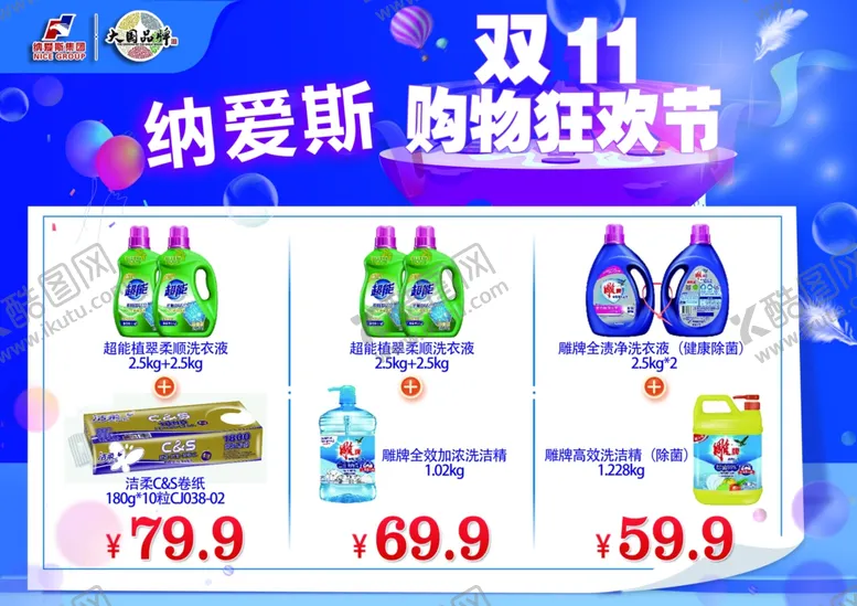 编号：82088203260358087882【酷图网】源文件下载-纳爱斯三角桌牌