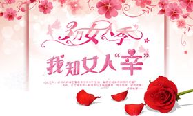 三八妇女节