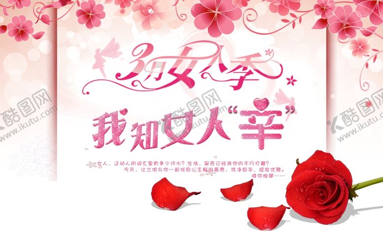 编号：59610207090647307558【酷图网】源文件下载-三八妇女节