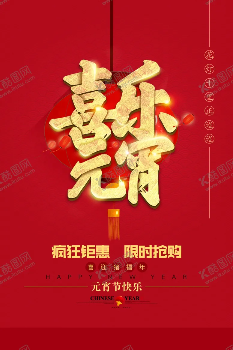 编号：99241107012101077215【酷图网】源文件下载-元宵节猜灯谜吃汤圆