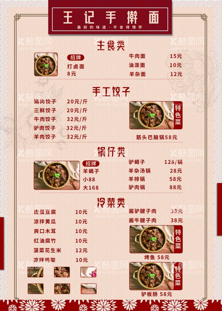 编号：23980611292150014052【酷图网】源文件下载-菜单