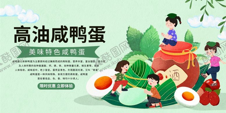 编号：90552602070955399106【酷图网】源文件下载-高邮咸鸭