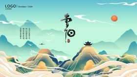 中式山水节气插画意境美