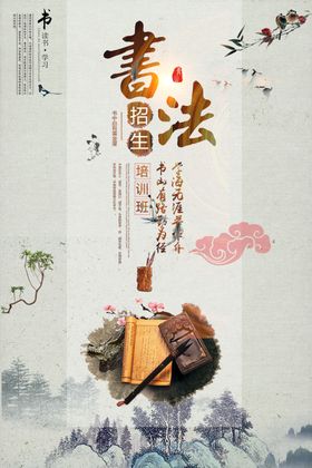 书法班