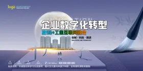 会议背景蓝色IT展板高科技