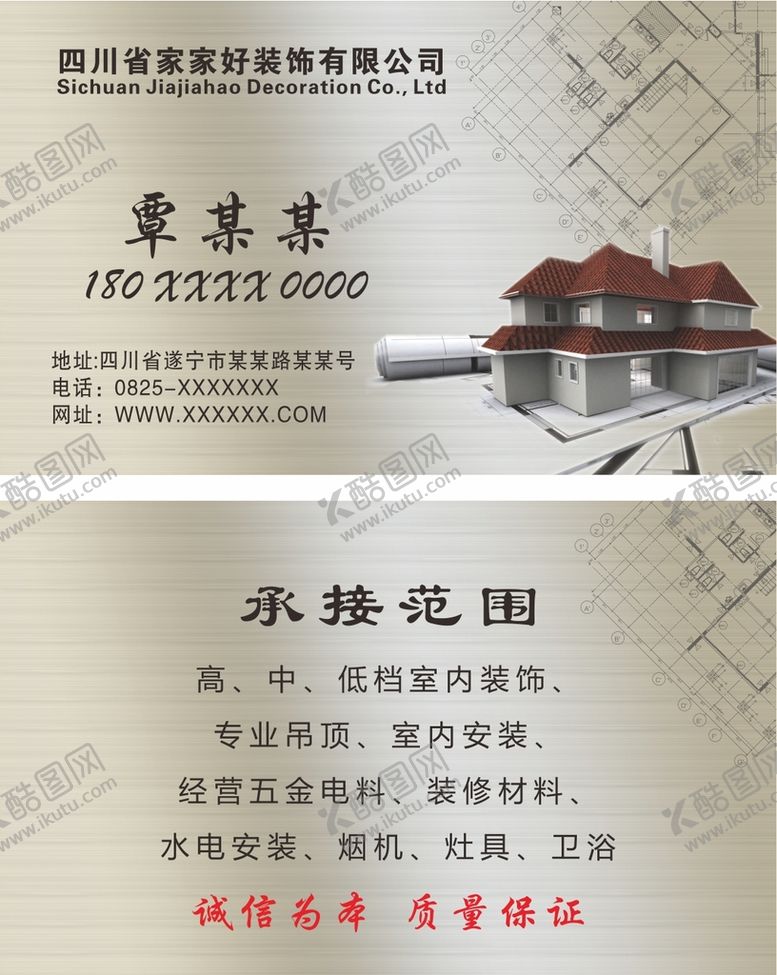 编号：80953501261831086867【酷图网】源文件下载-装饰公司名片