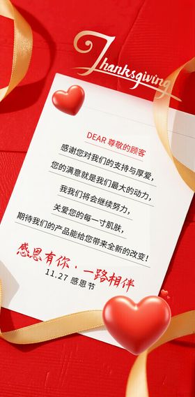 感恩节感谢信