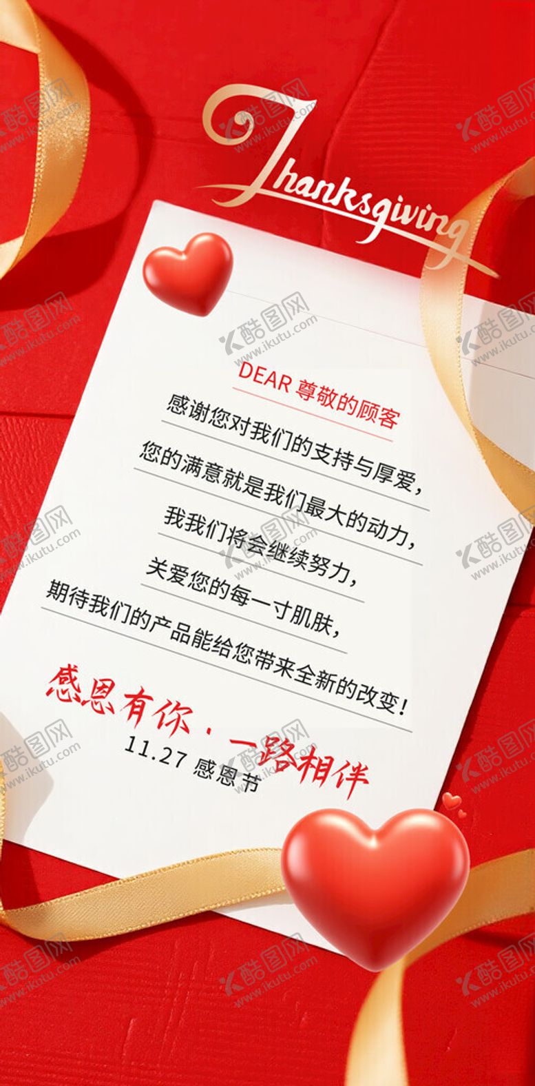 编号：20642411192123221864【酷图网】源文件下载-感恩节感谢信