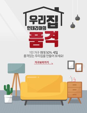 家居海报具直销具卖场北欧具