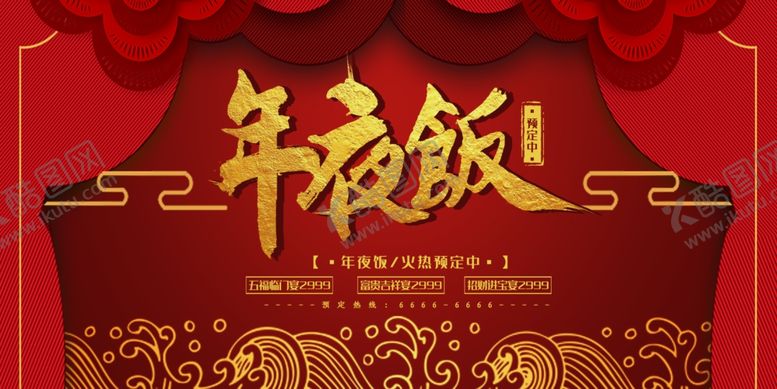 编号：35125107082040122515【酷图网】源文件下载-年夜饭