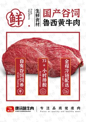 高原黄牛肉