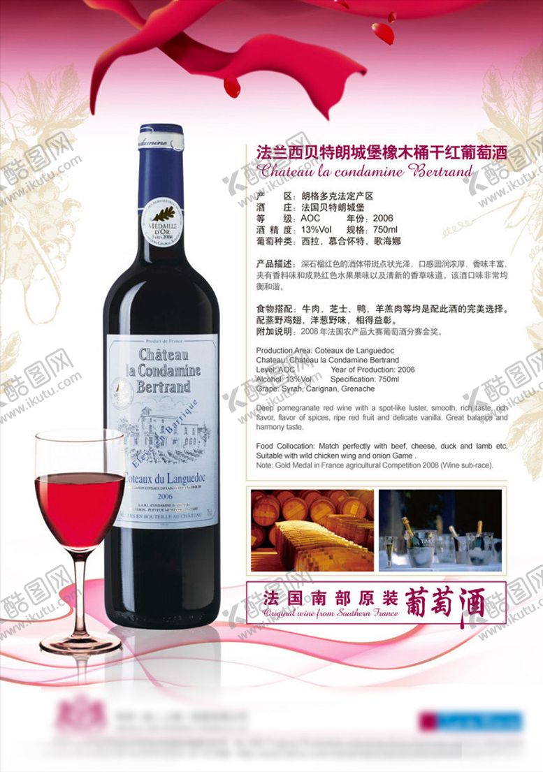 编号：16388110111937136755【酷图网】源文件下载-红酒画册