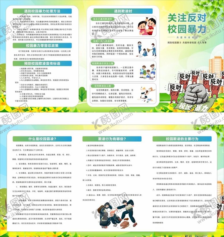 编号：53546702182330535185【酷图网】源文件下载-校园霸凌