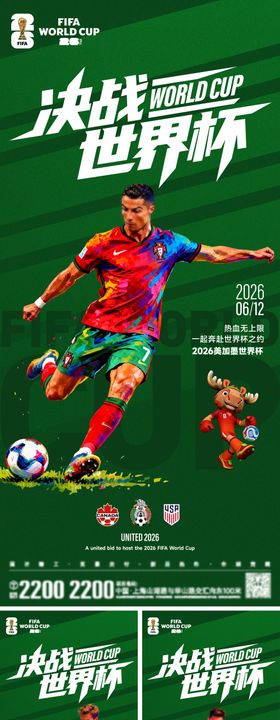 2026世界杯宣传海报