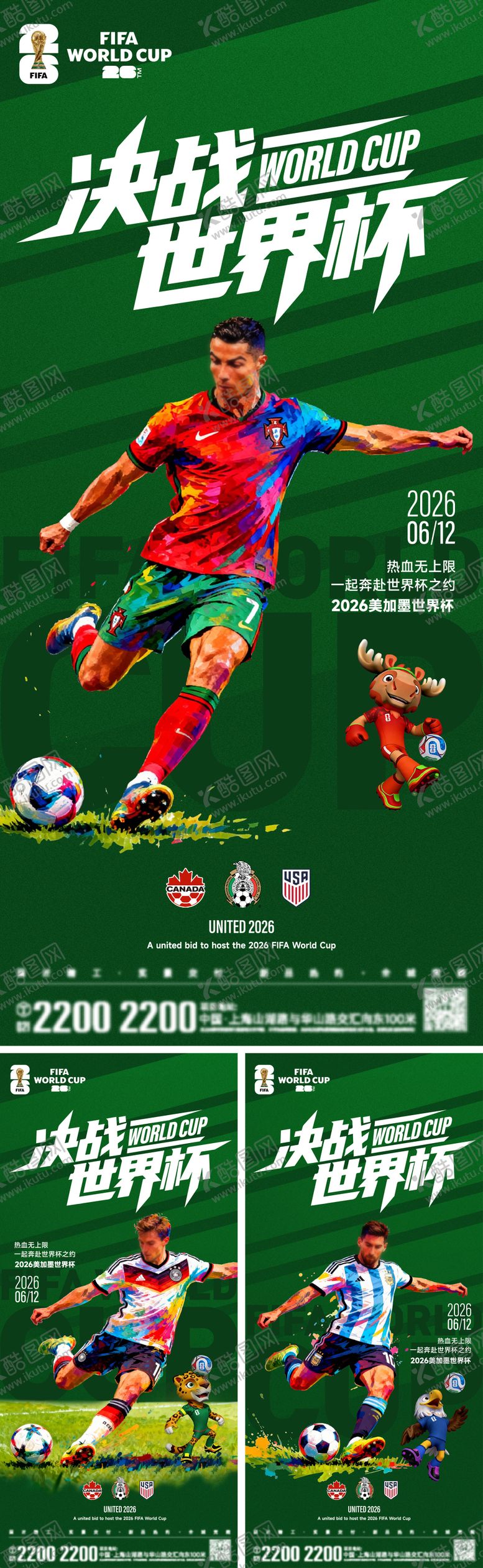 编号：69745305230036209176【酷图网】源文件下载-2026世界杯人物海报
