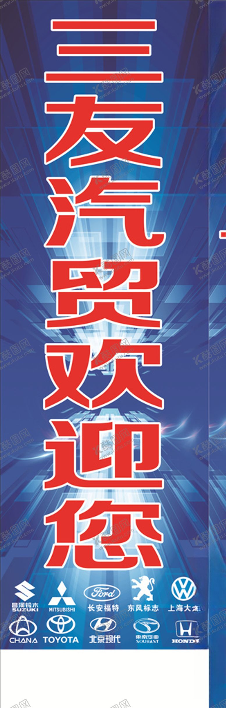 编号：87088107032125331728【酷图网】源文件下载-汽贸灯箱