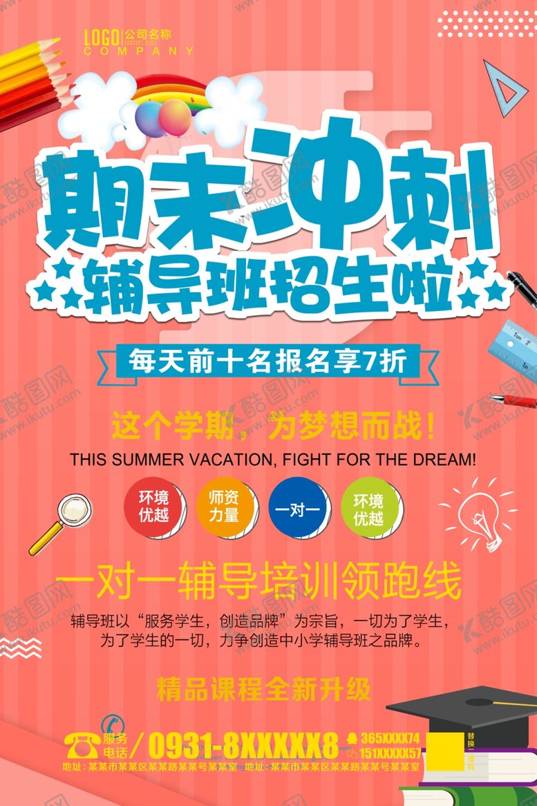 编号：28309503311235513262【酷图网】源文件下载-期末冲刺
