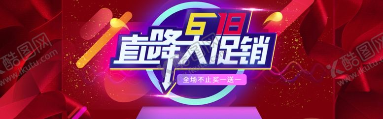 编号：45630810130638039406【酷图网】源文件下载-618促销