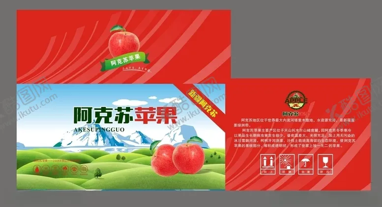 编号：97677706260552427190【酷图网】源文件下载-阿克苏苹果