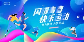 运动