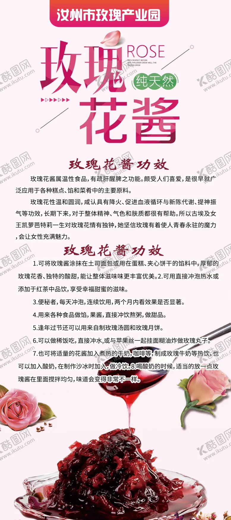 编号：48056402090216027837【酷图网】源文件下载-玫瑰花酱展架