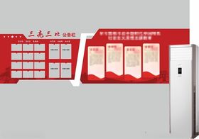党建文化墙宣传栏公告栏员活动支部