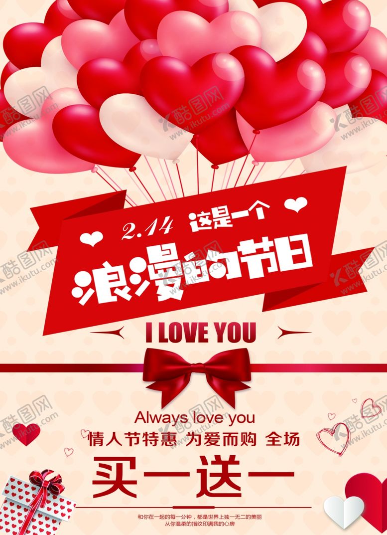 编号：62572304172159335223【酷图网】源文件下载-情人节海报