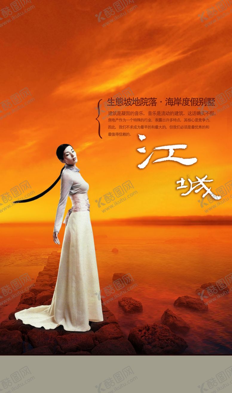 编号：30427209271907487933【酷图网】源文件下载-房地产广告江城