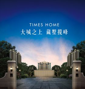地产住宅