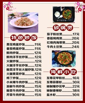 菜单 红烧鸡 饭店 