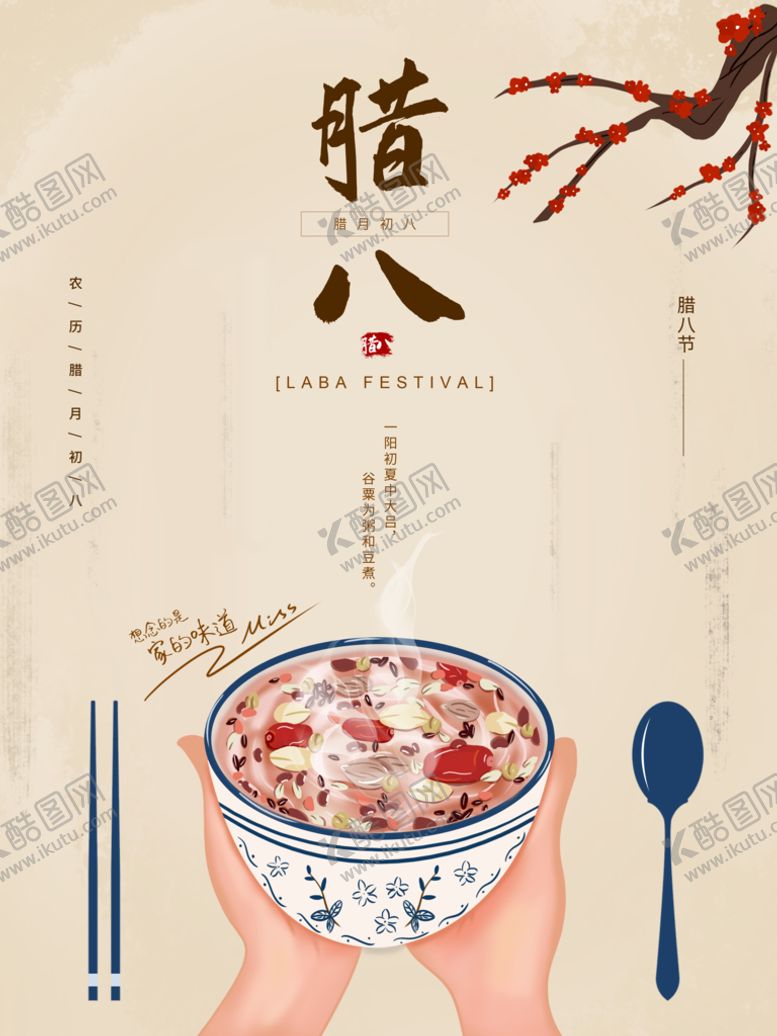 编号：36148709231000013749【酷图网】源文件下载-腊八节  