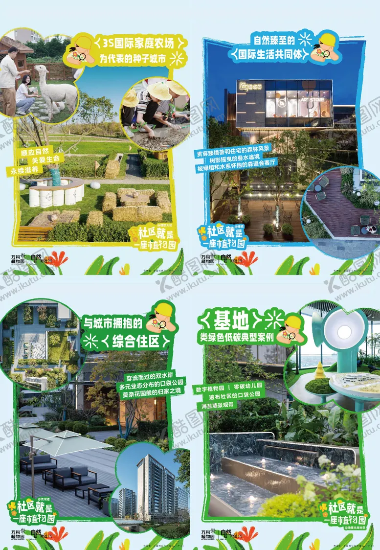 编号：79408412101905546479【酷图网】源文件下载-植物园系列