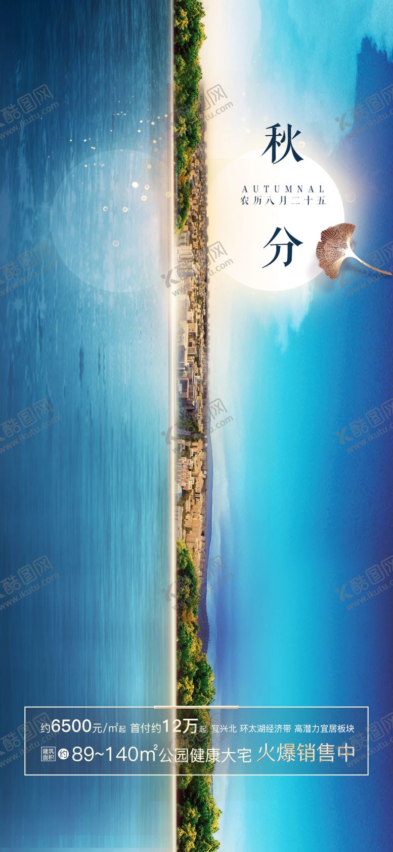 编号：25373707130700104579【酷图网】源文件下载-节气海报秋分