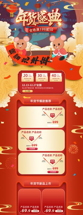 年终盛典首页装修