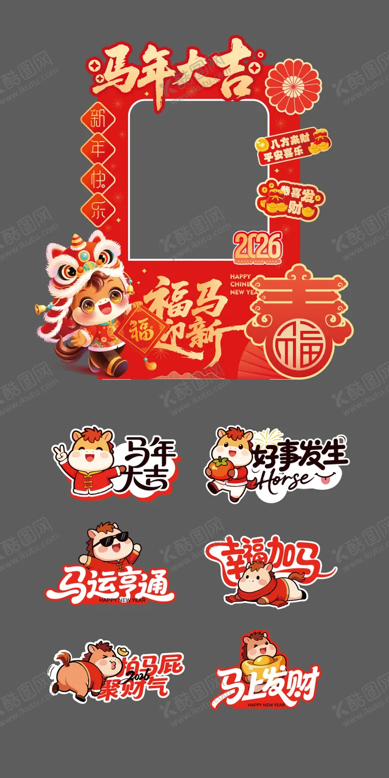 编号：21789202031840326005【酷图网】源文件下载-2026新年祝福拍照打卡框装饰
