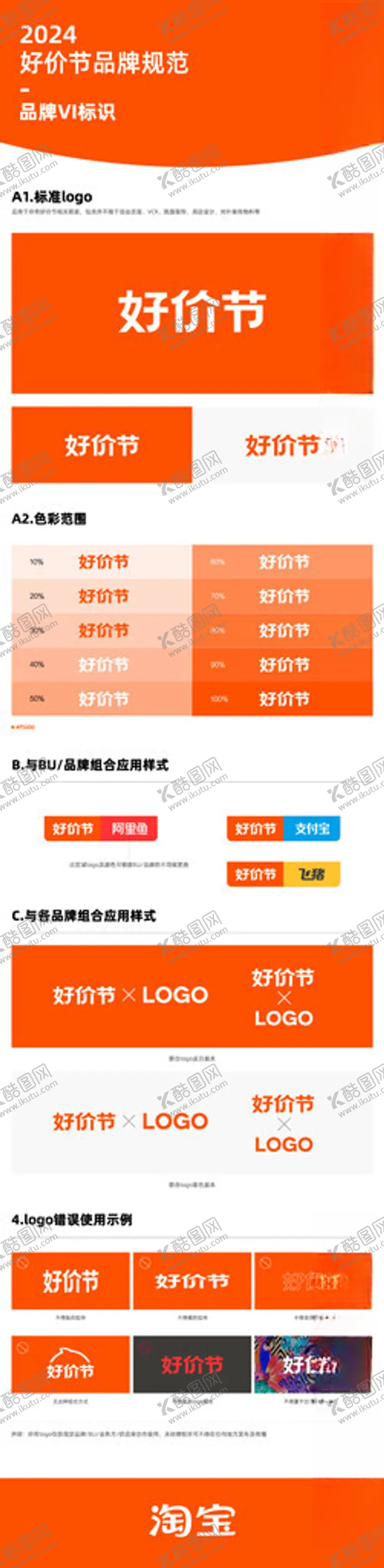 编号：77586102210219451857【酷图网】源文件下载-2024好价节logo