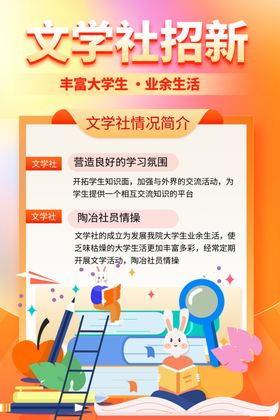 社团招新活动海报展板