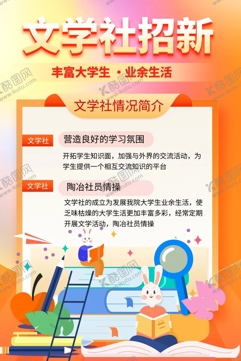 编号：11310210221930495728【酷图网】源文件下载-社团招新活动海报展板