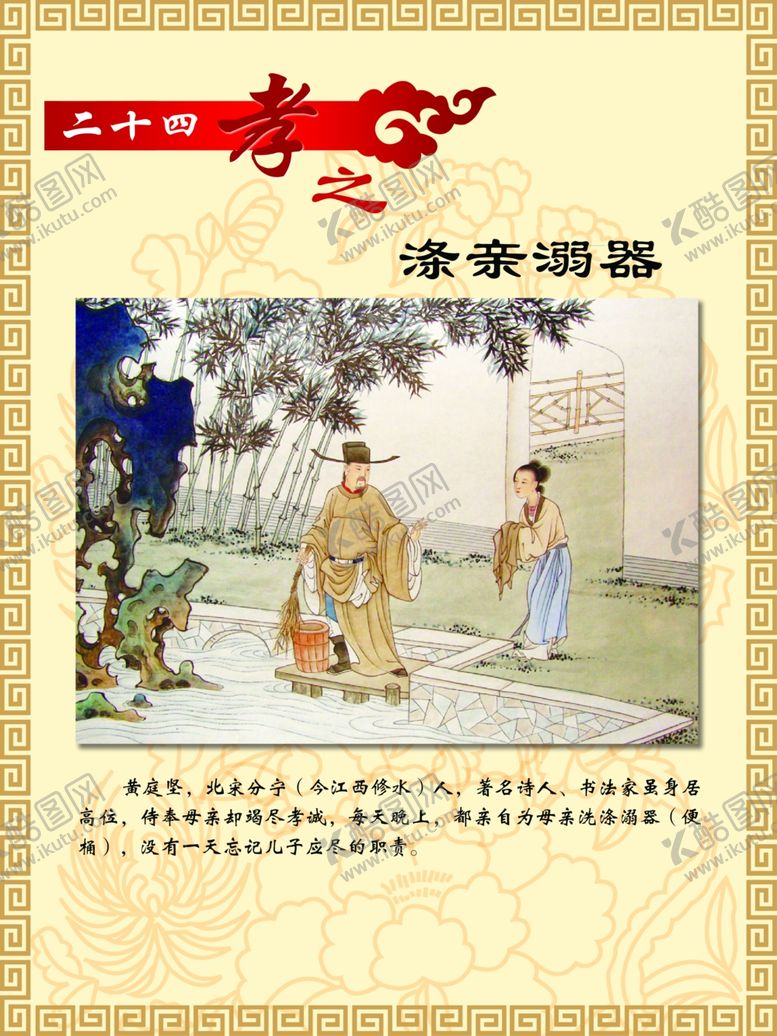 编号：13642910291914406590【酷图网】源文件下载-二十四孝