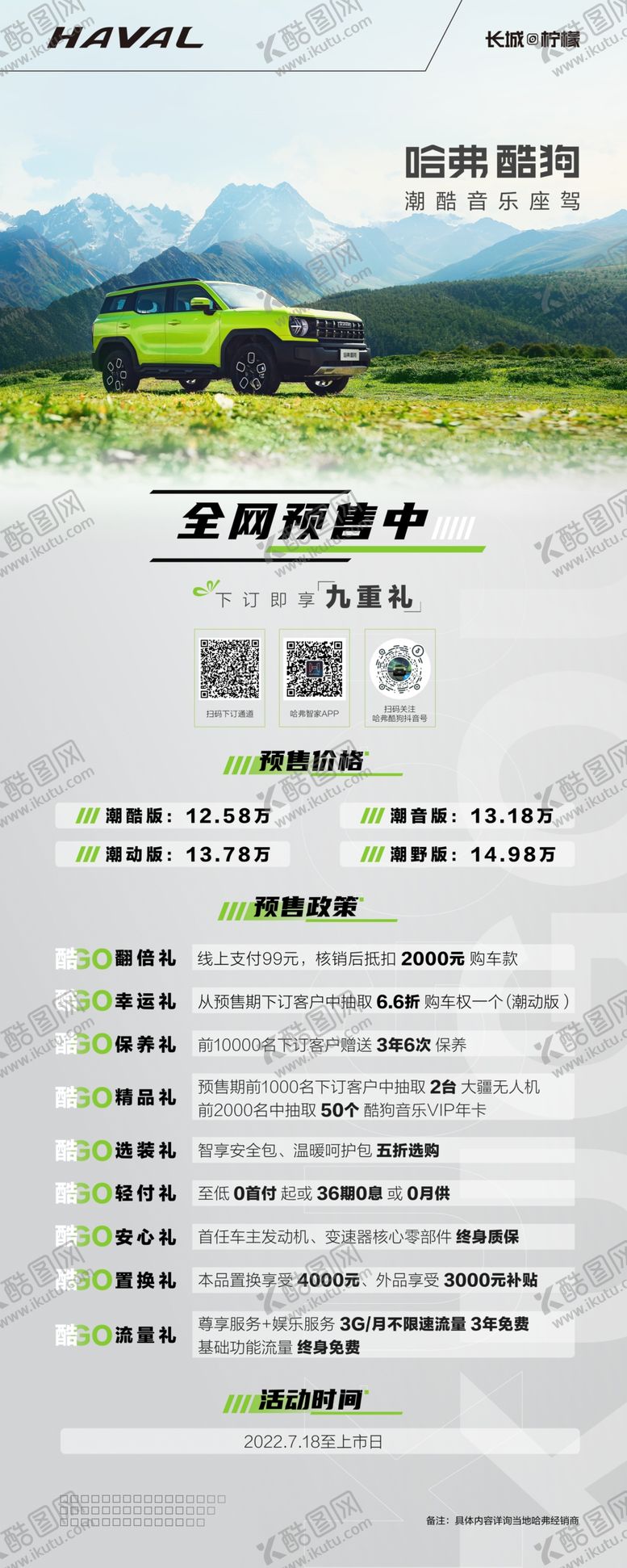编号：24405412011015509603【酷图网】源文件下载-酷狗展架