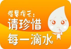 珍惜水爱护水抽纸盒纸巾盒