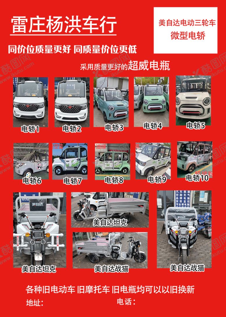 编号：62519809211807257405【酷图网】源文件下载-电动车