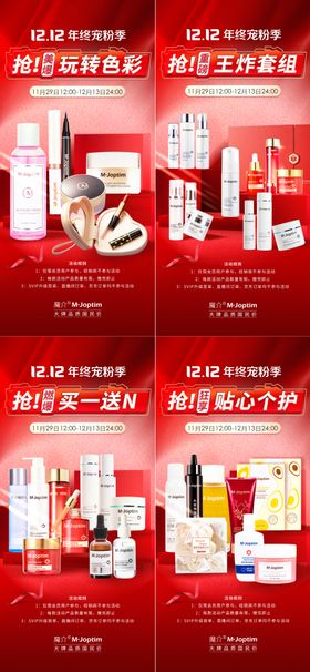 美妆女神节活动宣传海报组图
