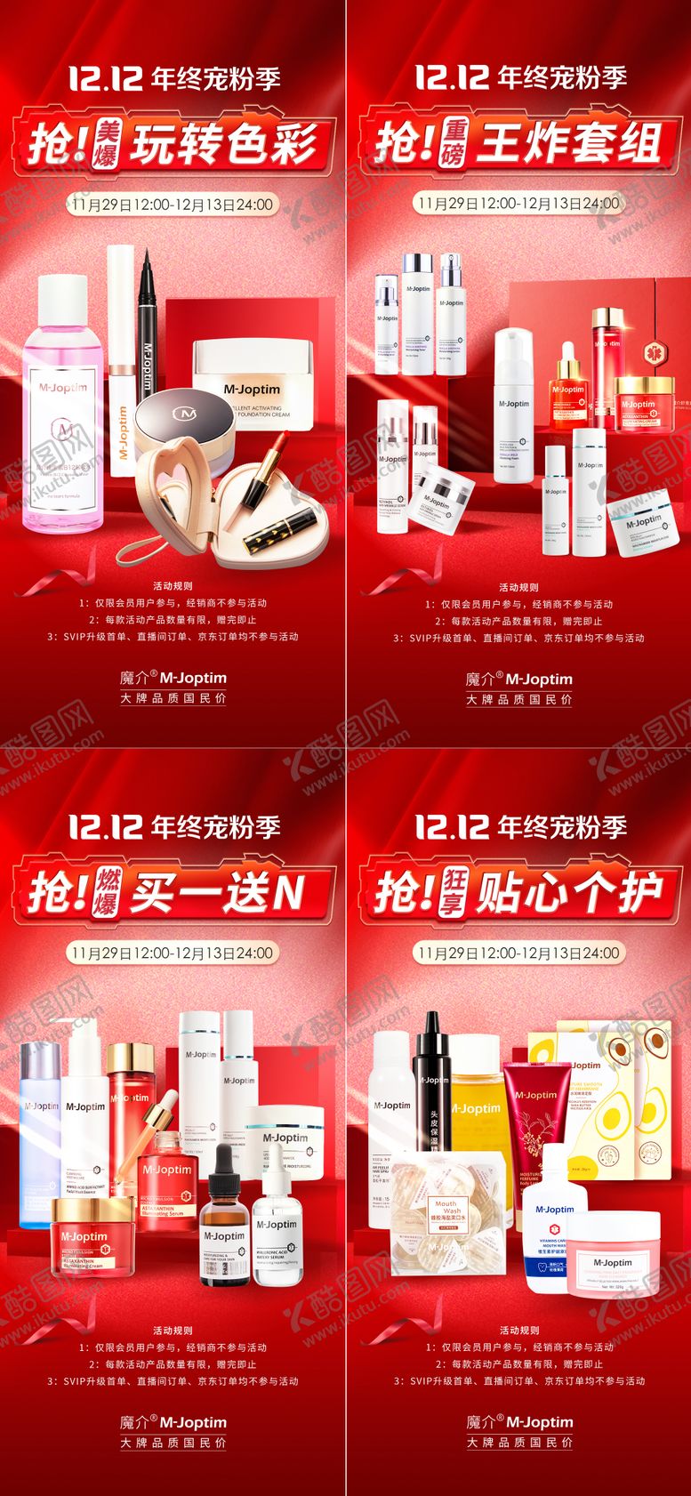 编号：24754509080418265503【酷图网】源文件下载-节日护肤美妆活动海报组图